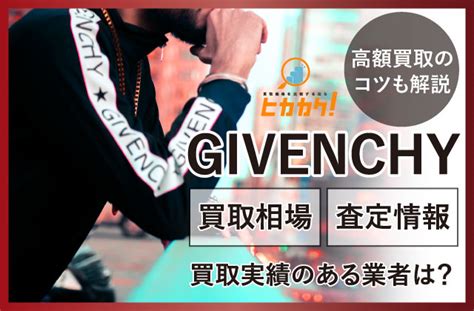 【保存版】ジバンシィ バッグの中古買取相場・査定ポイントまとめ.